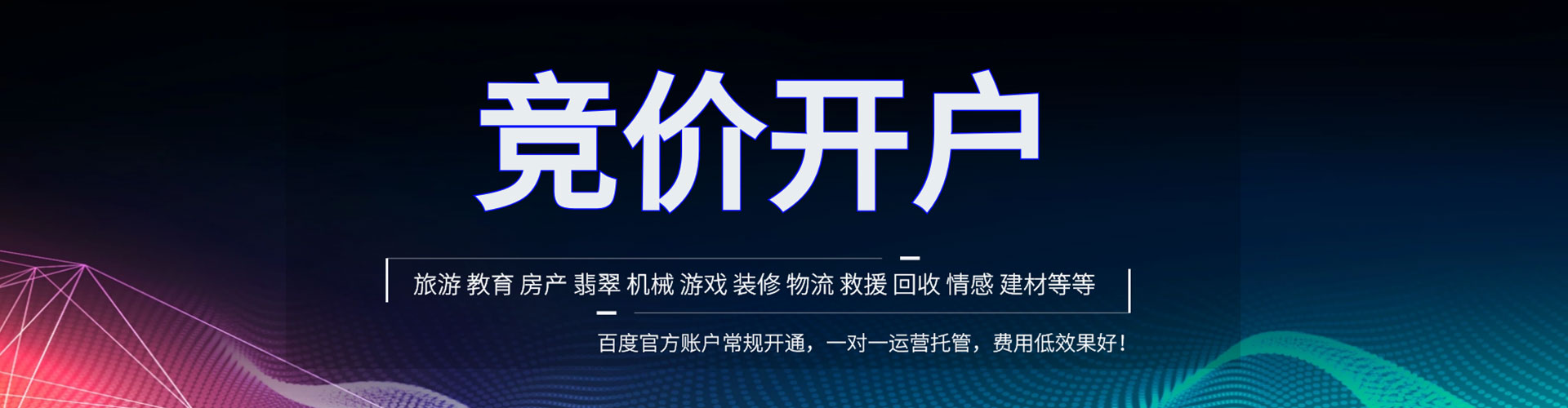 丰泽百度竞价运营
